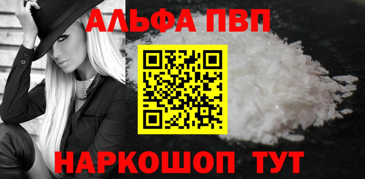 Alpha PVP  APVP мука  APVP мука  наркота  Туймазы  Вход с VPN 