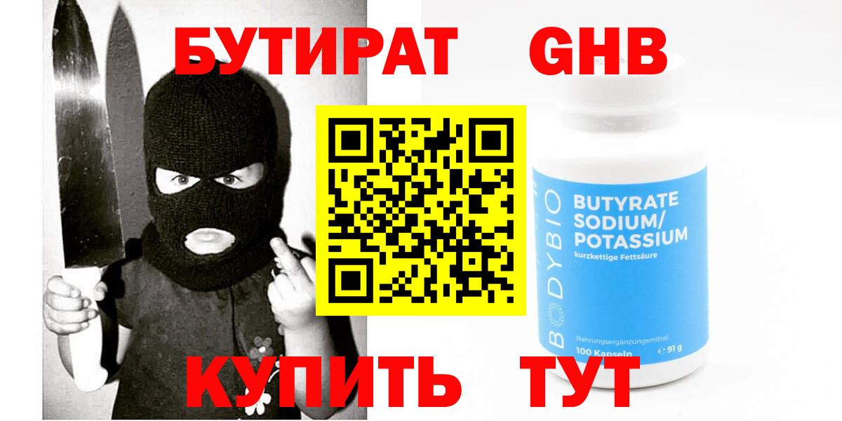 Бутират Butirat Туймазы