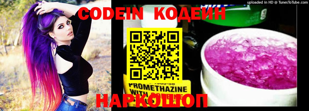 Кодеин Purple Drank Туймазы