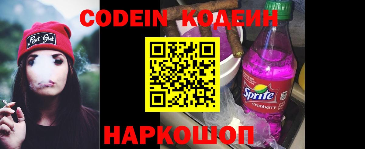 наркошоп  Вход с VPN  Туймазы  Кодеин напиток Lean (лин) 