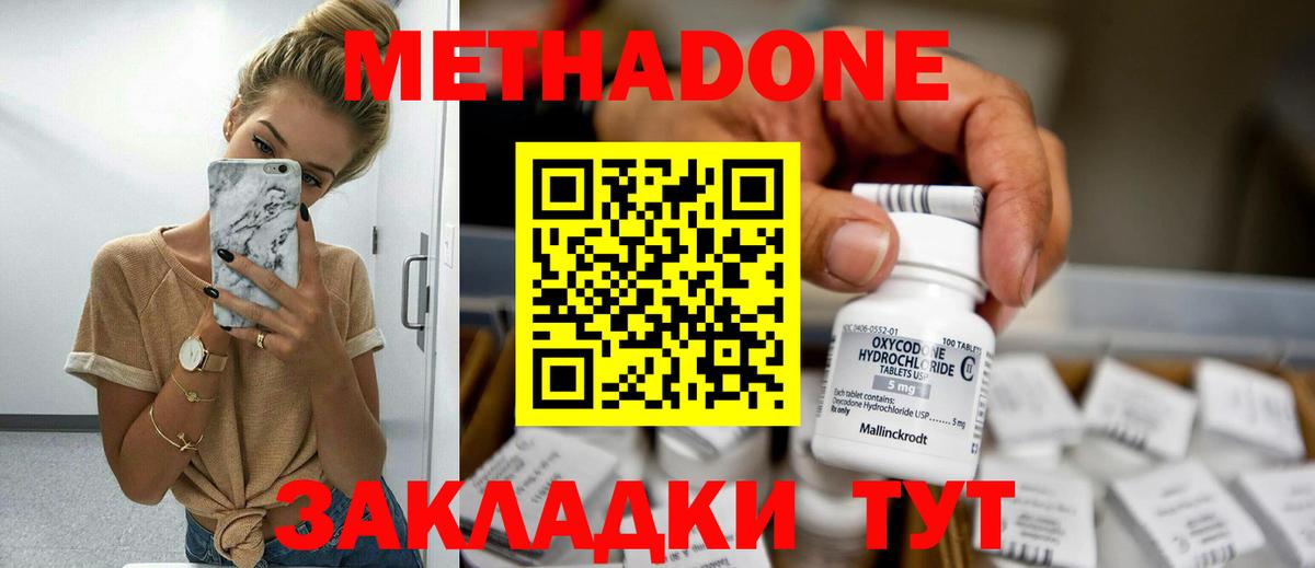 МЕТАДОН methadone Туймазы
