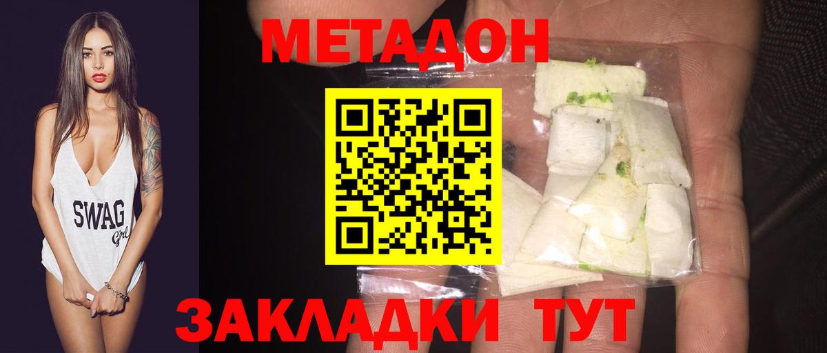 МЕТАДОН VHQ  Вход с VPN  Туймазы  МЕТАДОН кристалл 